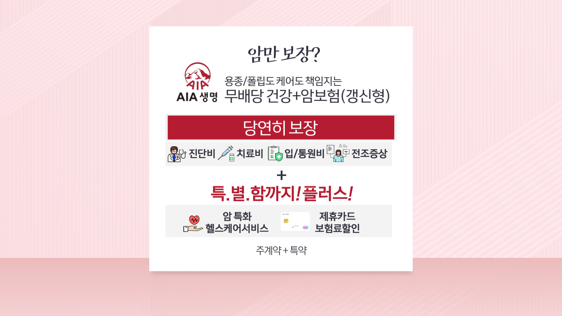 0703 AIA보험#00000